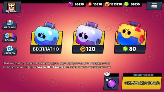 Симулятор ящик для Brawl Stars 4.0. Скриншот 1