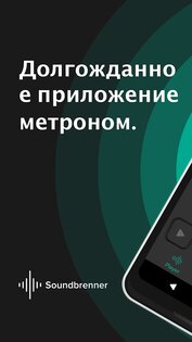 Soundbrenner – метроном 1.31.4. Скриншот 1