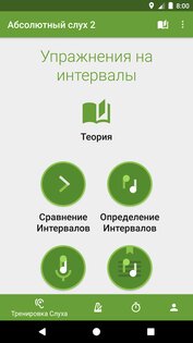 Абсолютный Слух 3.9.93. Скриншот 1
