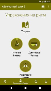 Абсолютный Слух 3.9.95. Скриншот 3