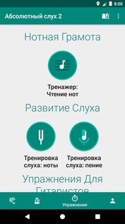 Абсолютный Слух 3.9.93. Скриншот 5