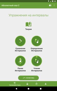 Абсолютный Слух 3.9.93. Скриншот 9