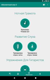 Абсолютный Слух 3.9.93. Скриншот 13