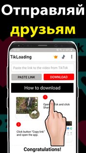 TikLoading – скачать видео с Тик Ток без водяного знака 4.3. Скриншот 2