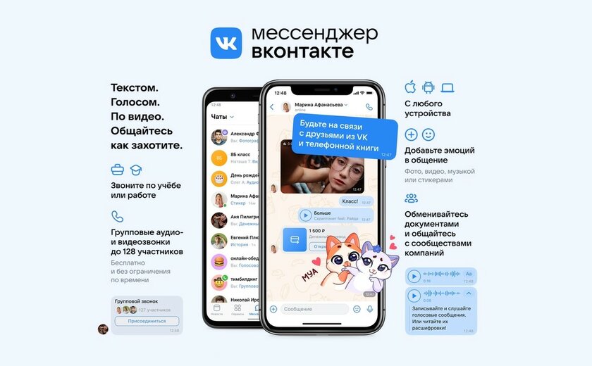 «Сообщения» ВКонтакте теперь называются просто «Мессенджером»