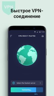 VPN Proxy Master 2.6.6. Скриншот 3