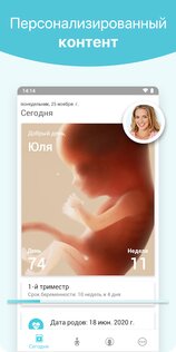 Беременность+ 7.0.1. Скриншот 1