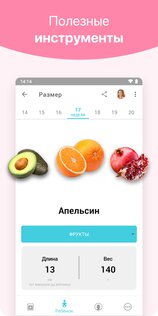 Беременность+ 6.13.1. Скриншот 2