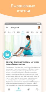 Беременность+ 6.13.1. Скриншот 3