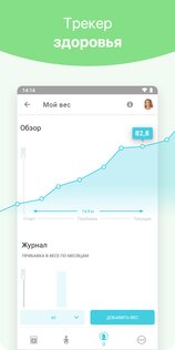 Беременность+ 6.13.1. Скриншот 4