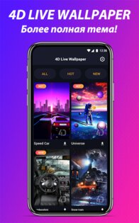 4D живые обои 1.8.9. Скриншот 8