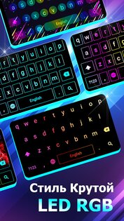 Неоновая светодиодная клавиатура 3.8.0. Скриншот 7