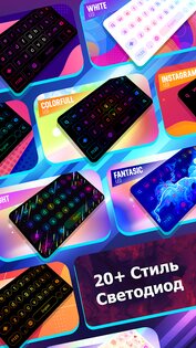 Неоновая светодиодная клавиатура 3.8.0. Скриншот 11