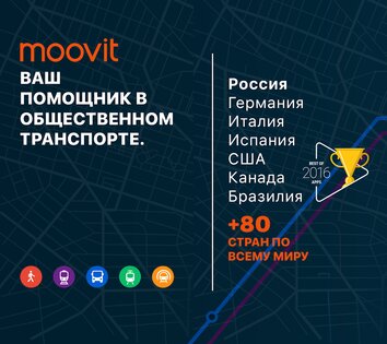 Приложение moovit что это. Смотреть фото Приложение moovit что это. Смотреть картинку Приложение moovit что это. Картинка про Приложение moovit что это. Фото Приложение moovit что это