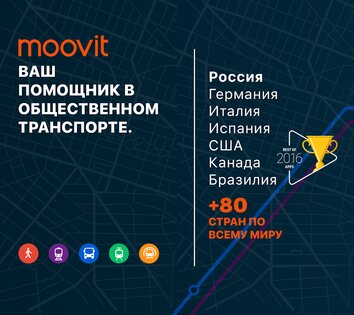 Moovit – транспортное приложение 5.140.0.1622. Скриншот 1
