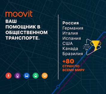 Moovit – транспортное приложение 5.162.2.1692. Скриншот 1