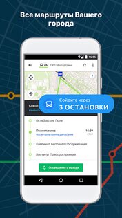 Moovit – транспортное приложение 5.140.0.1622. Скриншот 4