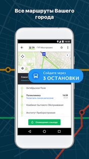 Moovit – транспортное приложение 5.162.2.1692. Скриншот 4