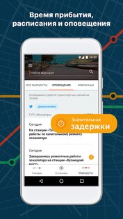 Moovit – транспортное приложение 5.140.0.1622. Скриншот 5
