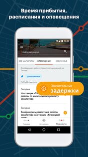 Moovit – транспортное приложение 5.162.2.1692. Скриншот 5