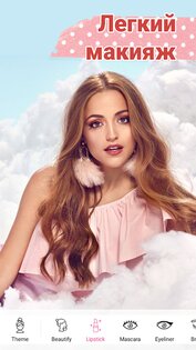 YuFace – макияжная селфи камера 3.9.9. Скриншот 6