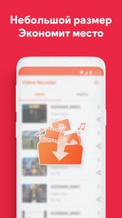 Vidma Lite – запись экрана 2.6.14. Скриншот 5