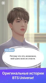 Bts universe story мод. Смотреть фото Bts universe story мод. Смотреть картинку Bts universe story мод. Картинка про Bts universe story мод. Фото Bts universe story мод