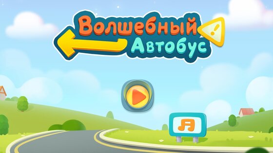 Школьный Автобус Маленькой Панды 8.72.14.01. Скриншот 19