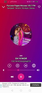 Много FM радио 3.4. Скриншот 4