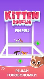 Kitten Rescue - Pin Pull 3.9. Скриншот 4