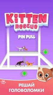 Kitten Rescue - Pin Pull 4.1. Скриншот 9