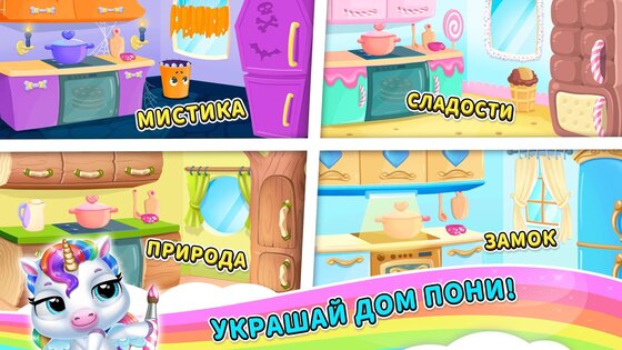 My Baby Unicorn 2 – мой милый радужный единорог 2 1.0.1173. Скриншот 9