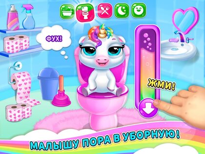 My Baby Unicorn 2 – мой милый радужный единорог 2 1.0.1173. Скриншот 11