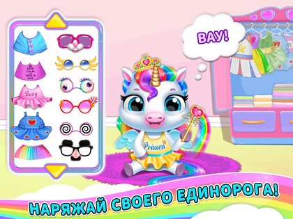 My Baby Unicorn 2 – мой милый радужный единорог 2 1.0.1173. Скриншот 12