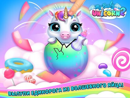 My Baby Unicorn 2 – мой милый радужный единорог 2 1.0.1173. Скриншот 14