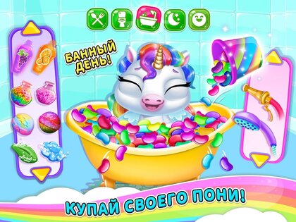 My Baby Unicorn 2 – мой милый радужный единорог 2 1.0.1173. Скриншот 15