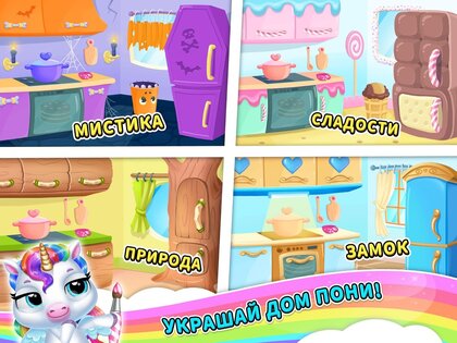 My Baby Unicorn 2 – мой милый радужный единорог 2 1.0.1173. Скриншот 17