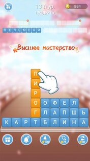Разбить Слова – устранение блоков слов 2.5066. Скриншот 2