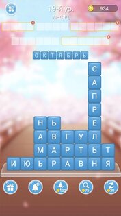 Разбить Слова – устранение блоков слов 2.5066. Скриншот 5