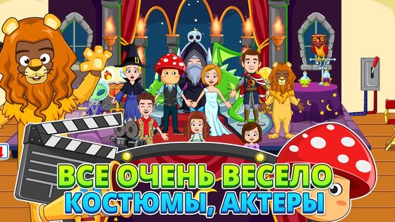 My Town: Кинотеатр 7.02.01. Скриншот 15