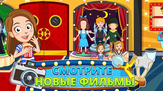 My Town: Кинотеатр 7.02.01. Скриншот 18