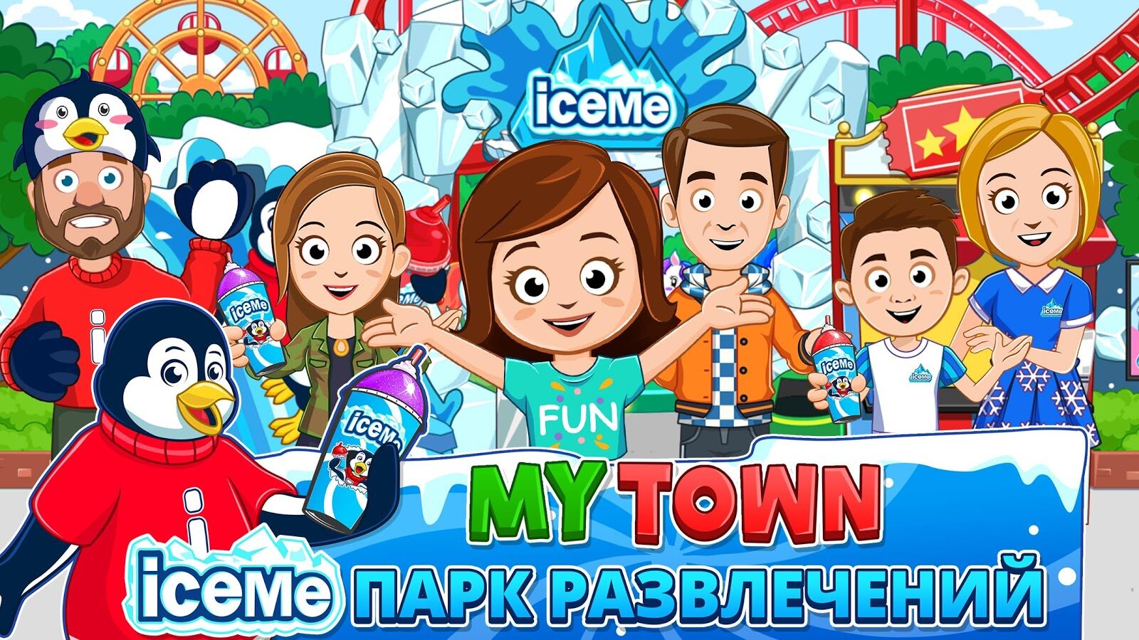 Скачать My Town: ICEME Парк развлечений 7.00.13 для Android