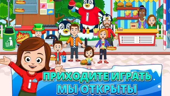 My Town: ICEME Парк развлечений 7.02.01. Скриншот 4