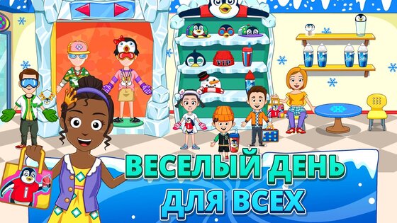 My Town: ICEME Парк развлечений 7.02.01. Скриншот 11