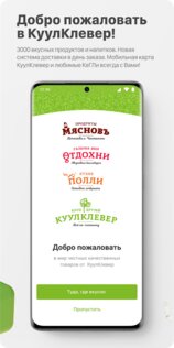 КуулКлевер 2.13.0. Скриншот 1