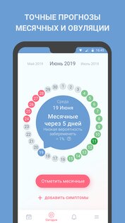 Женский календарь месячных, овуляции, менструаций 50.4. Скриншот 1