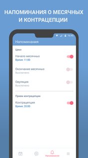 Женский календарь месячных, овуляции, менструаций 54.1. Скриншот 4