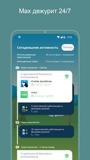 Phone Guardian VPN 3.8.6. Скриншот 3