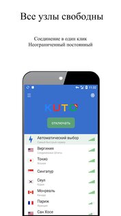 KUTO VPN 2.2.17. Скриншот 1