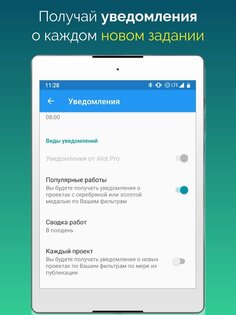 ALOT.PRO – работа дома и фриланс 3.8.52. Скриншот 11